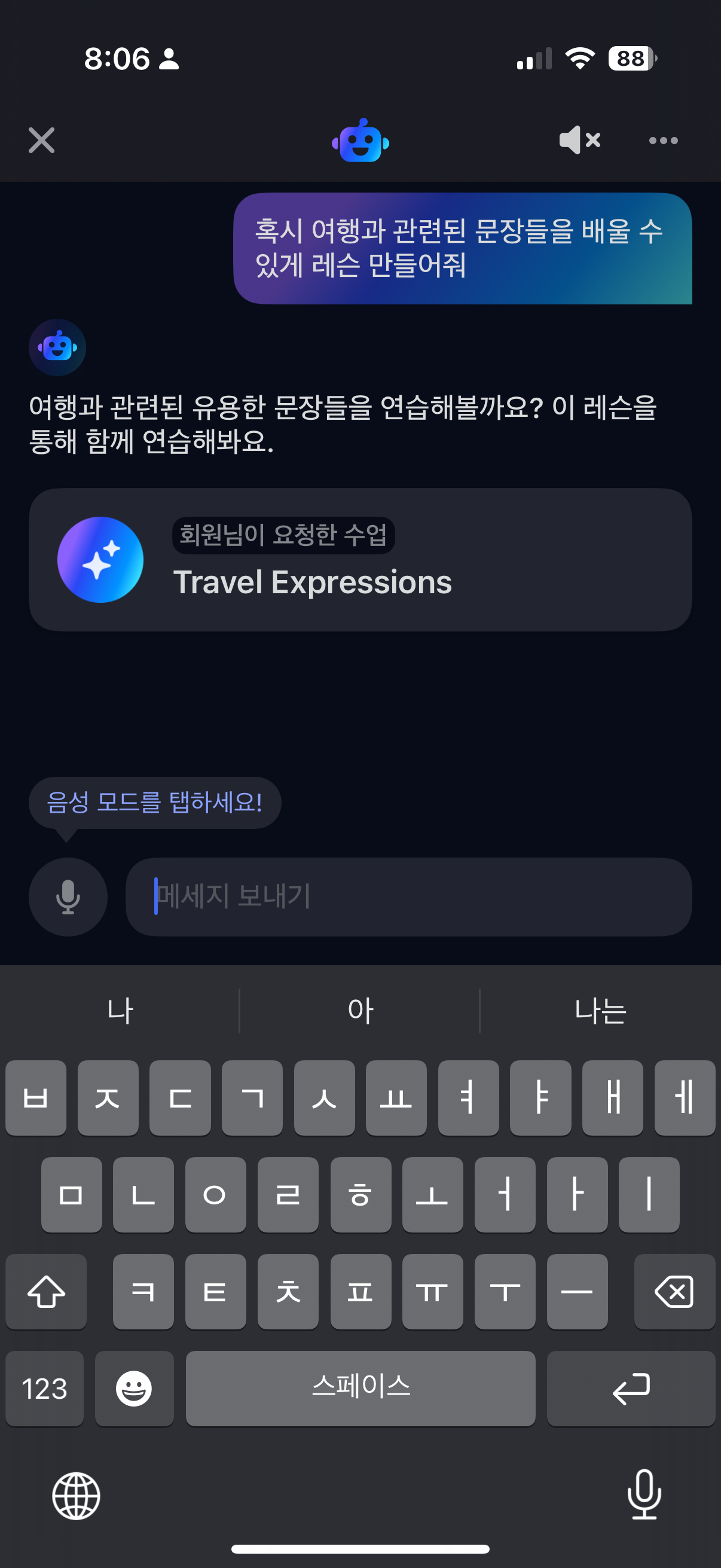 스픽튜터